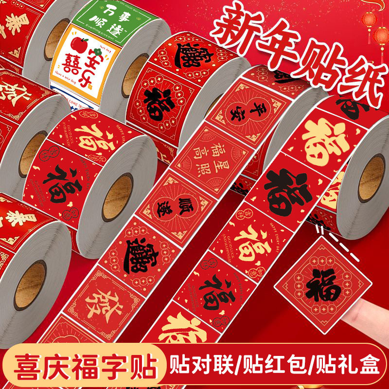 2026年马年新年春节福字贴纸福袋贴纸大吉大利贴画自粘贴纸封口贴,文具电教/文化用品/商务用品,贴纸/立体贴纸,淘宝优惠券,粉丝福利购,淘宝优惠卷