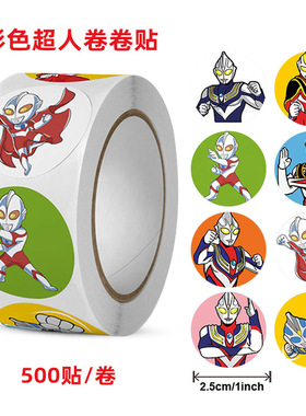 彩色超人贴纸卡通可爱凹凸曼超人怪兽贴画儿童奖励表扬装饰手账贴