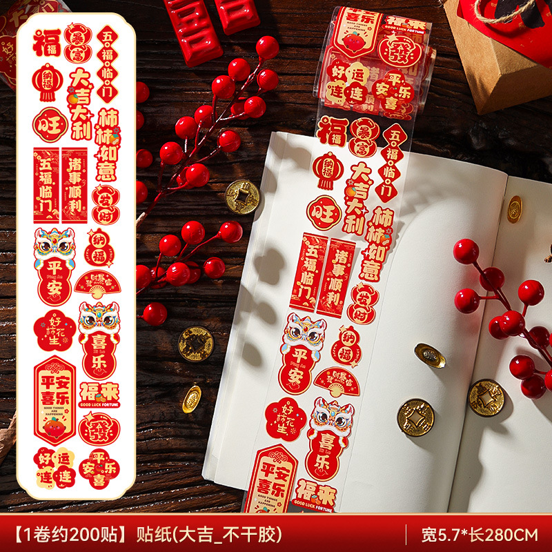 新款2026马年福字贴纸吉祥新年快乐贴纸封口贴纸礼品装饰春节标签