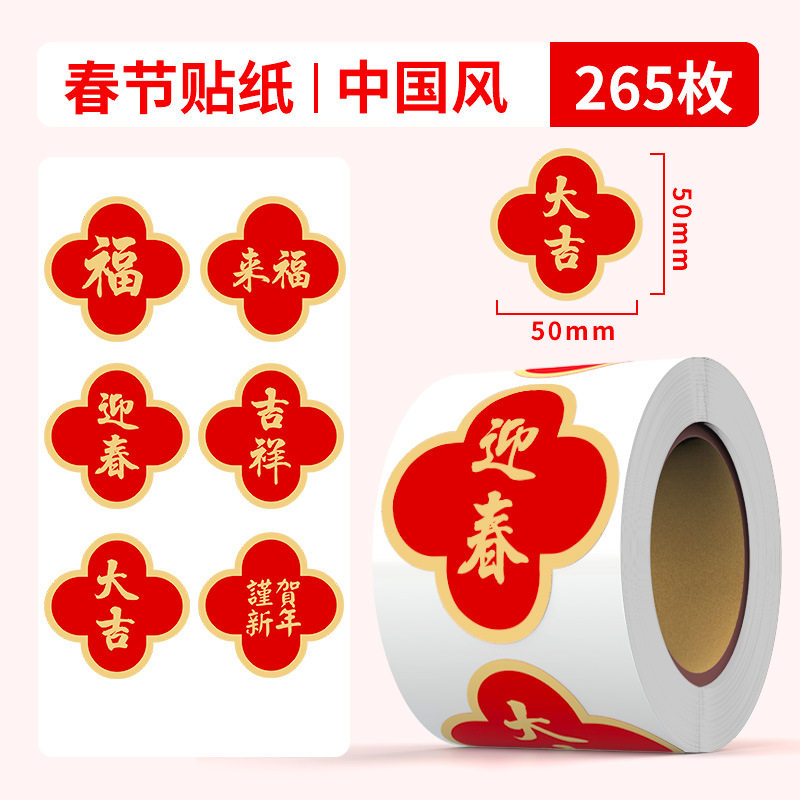 2026新年福字贴纸新年贴纸春节福袋贴纸红包封口贴装饰小贴画标签,文具电教/文化用品/商务用品,贴纸/立体贴纸,淘宝优惠券,粉丝福利购,淘宝优惠卷