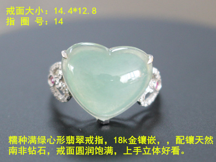 心形满绿糯种翡翠镶南非钻石戒指