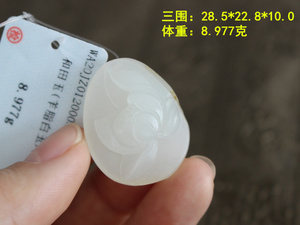 N帝王传家品！和田玉羊脂白玉籽