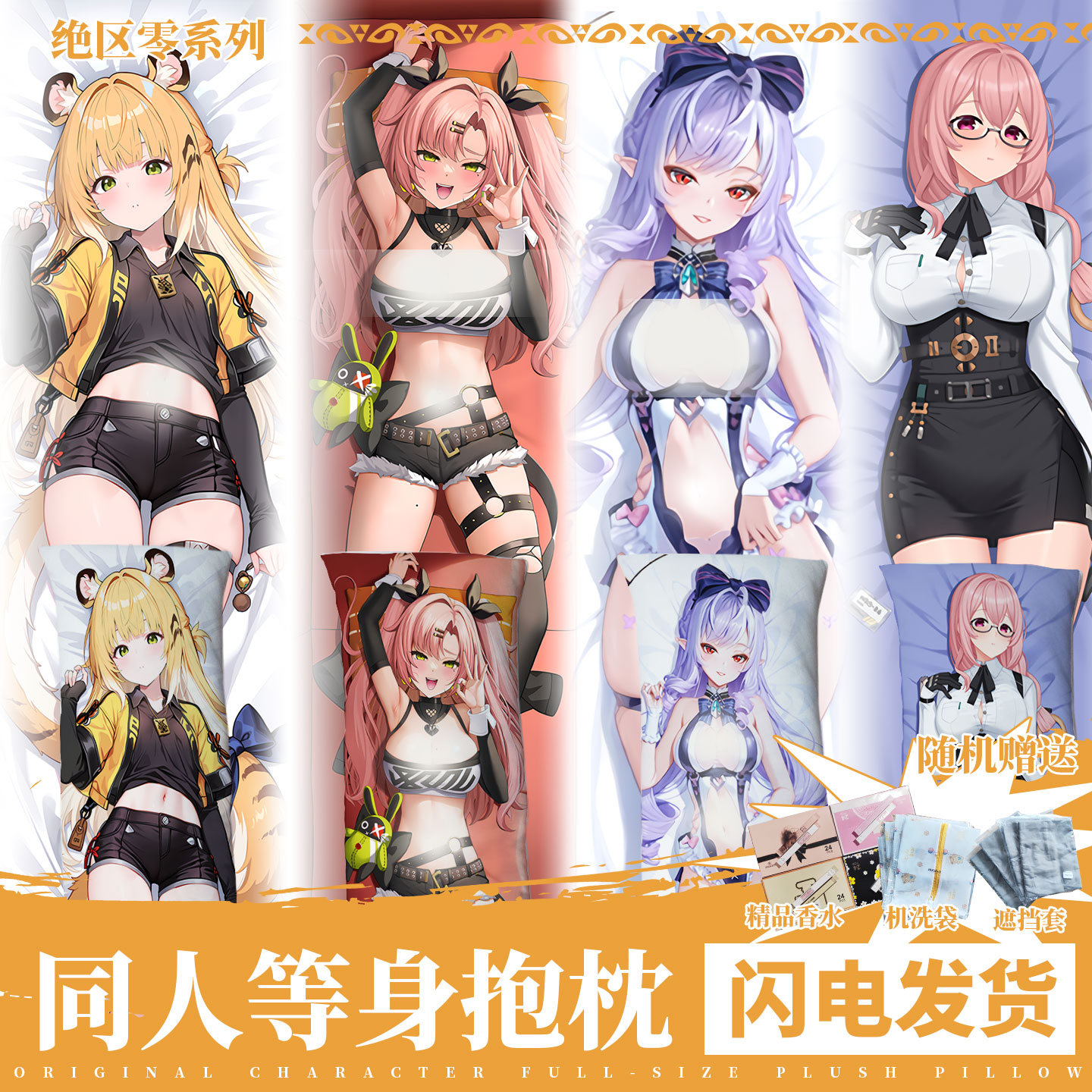 萌乐次元屋绝区零动漫二次元等身抱枕宅男美少女抱枕男生人形枕
