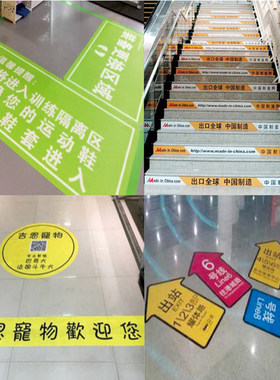 商场箭头标识贴定制