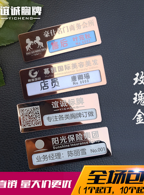 不锈钢可更换式胸牌定做金属胸卡工牌工号牌酒店KVT美容logo制作