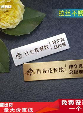 高档拉丝个性别针磁铁胸牌定做