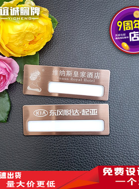 高档拉丝不锈钢可更换式胸牌定做金属工牌工号牌酒店KVT美容logo