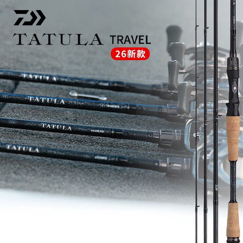 DAIWA达亿瓦 26新款TATULA TRAVEL 蜘蛛4节便携竿 插节泛用路亚竿