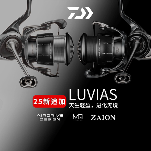 DAIWA/达亿瓦24新款鲁比亚斯LUVIAS小型轻量泛用纺车轮海钓鱿鱼轮