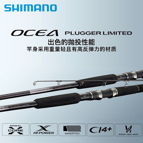禧玛诺路亚竿21 OCEA PLUGGER LIMITED远投海钓竿铁板近海船钓竿