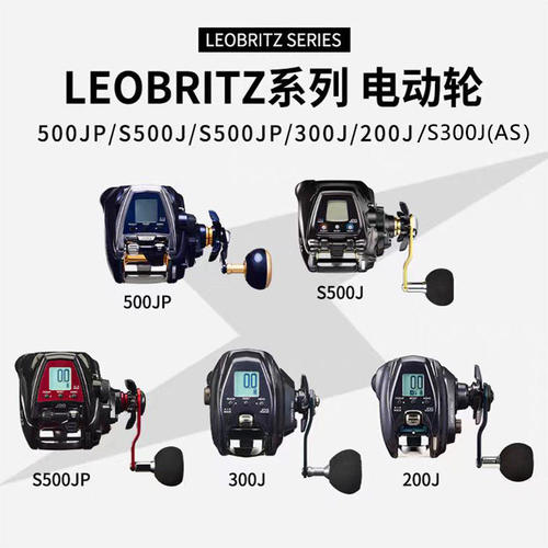 达瓦电动轮LEOBRITZ深海船钓200J/S500JP/300J/400J/S300J电绞轮
