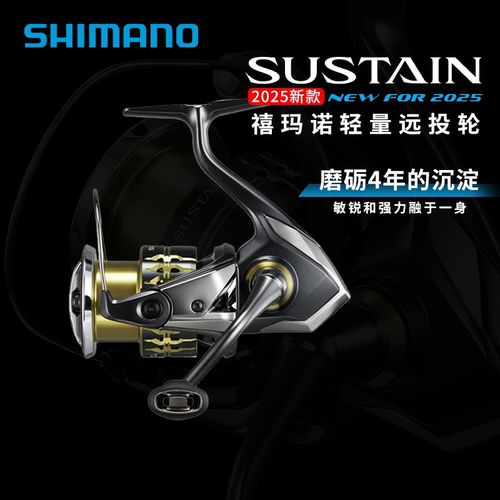 25新款SUSTAIN 轻量远投路亚轮 SHIMANO禧玛诺进口纺车轮鳜鱼翘嘴