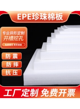 黑色epe珍珠棉泡沫板材插花防震海绵快递打包泡棉内衬托定制护角