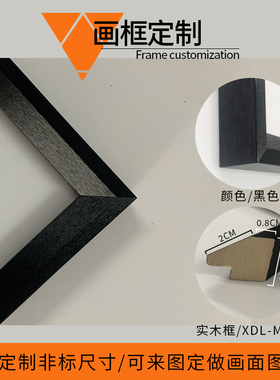 深圳实木画框尺寸画框装裱字画书法美术作品展览装裱海报设计