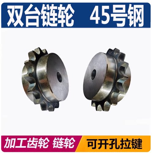 双面凸台链轮456分1寸单排45号钢