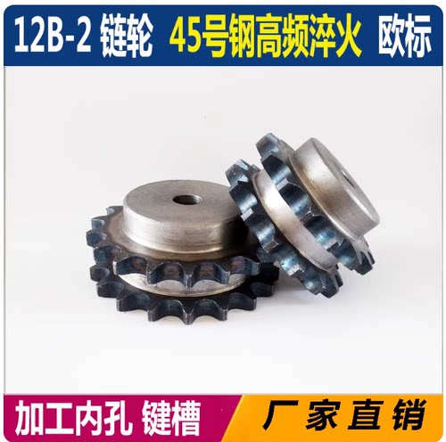 欧标12B双排链轮配2根6分链条