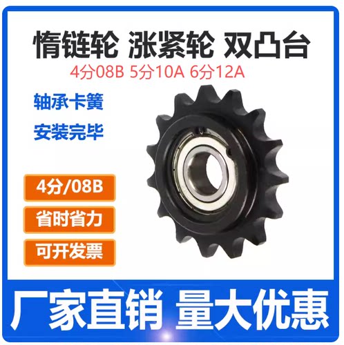 STLA08B惰链轮涨紧轮轴承链轮