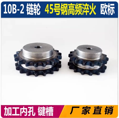 欧标10B双排链轮配5分链条组合