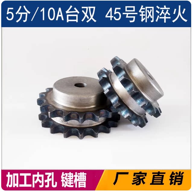 5分双排台轮45号钢10A双排链条15齿20齿非标加工定做定制配件大全