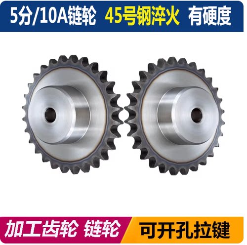 5分链轮10-50齿10A单排链条定制