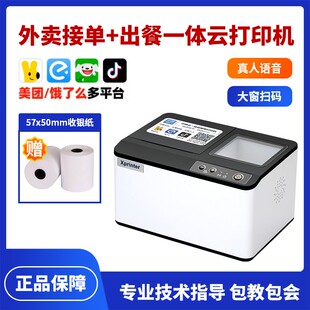 芯烨美团外卖打印机真人语音饿了么专用热敏自动接单餐饮云打印机