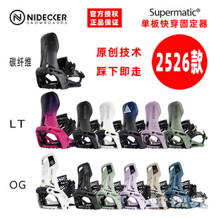 雪视界2526瑞士NIDECKER快穿固定器SUPERMATIC单板滑雪OG碳纤维LT