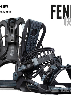 雪视界 美国FLOW FENIX男士 MAYON女士 滑雪单板快穿固定器 快开