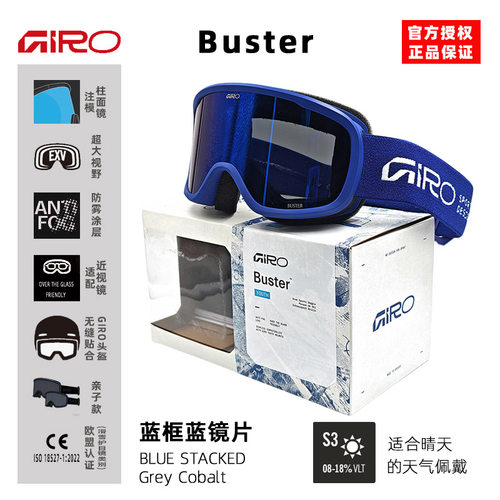 雪视界2526美国GIRO BUSTER儿童滑雪镜5-10岁男女孩防雾大视野 - 封面
