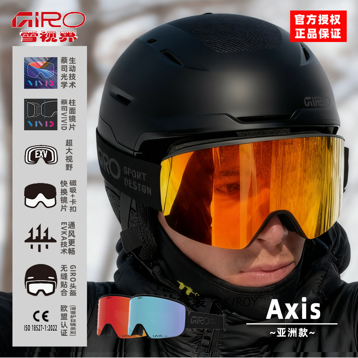GIRO滑雪镜VIVIDAXISELLA