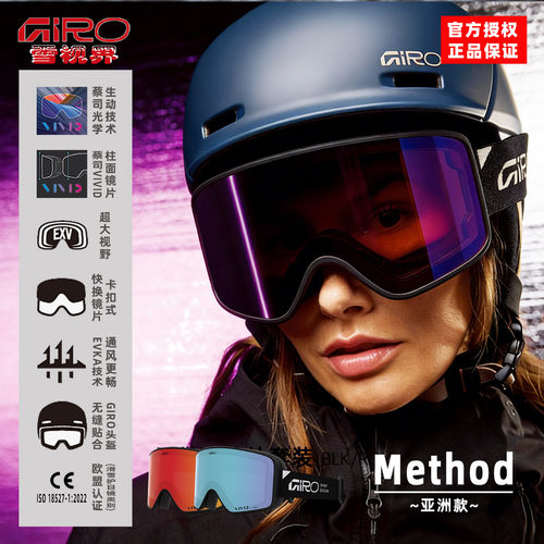 雪视界 美国GIRO METHOD高端滑雪镜 双蔡司VIVID强防雾男女亚洲款 - 封面