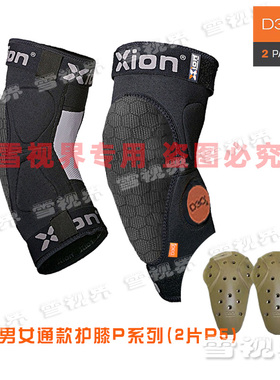 雪视界 荷兰XION专业护膝D3O P5滑雪滑板摩托车T6 T5成人男女儿童