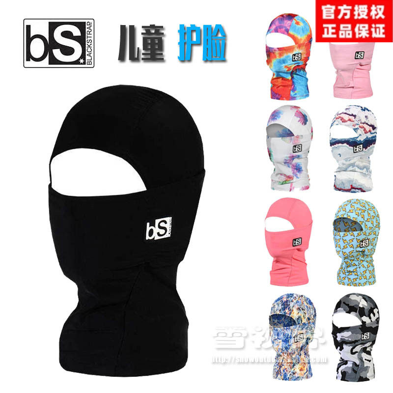 美国BS儿童滑雪脸部双层护脸面罩