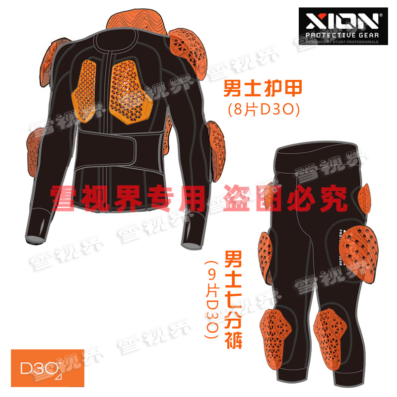 XION滑雪护具摩托车防摔衣裤护甲