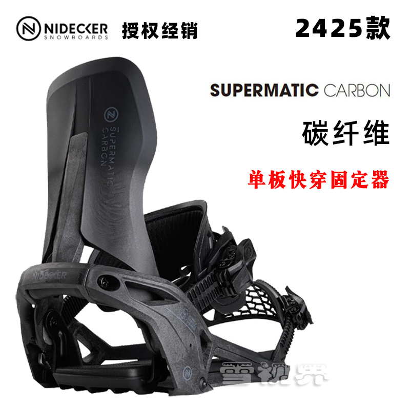 NIDECKER单板滑雪固定器超级快穿