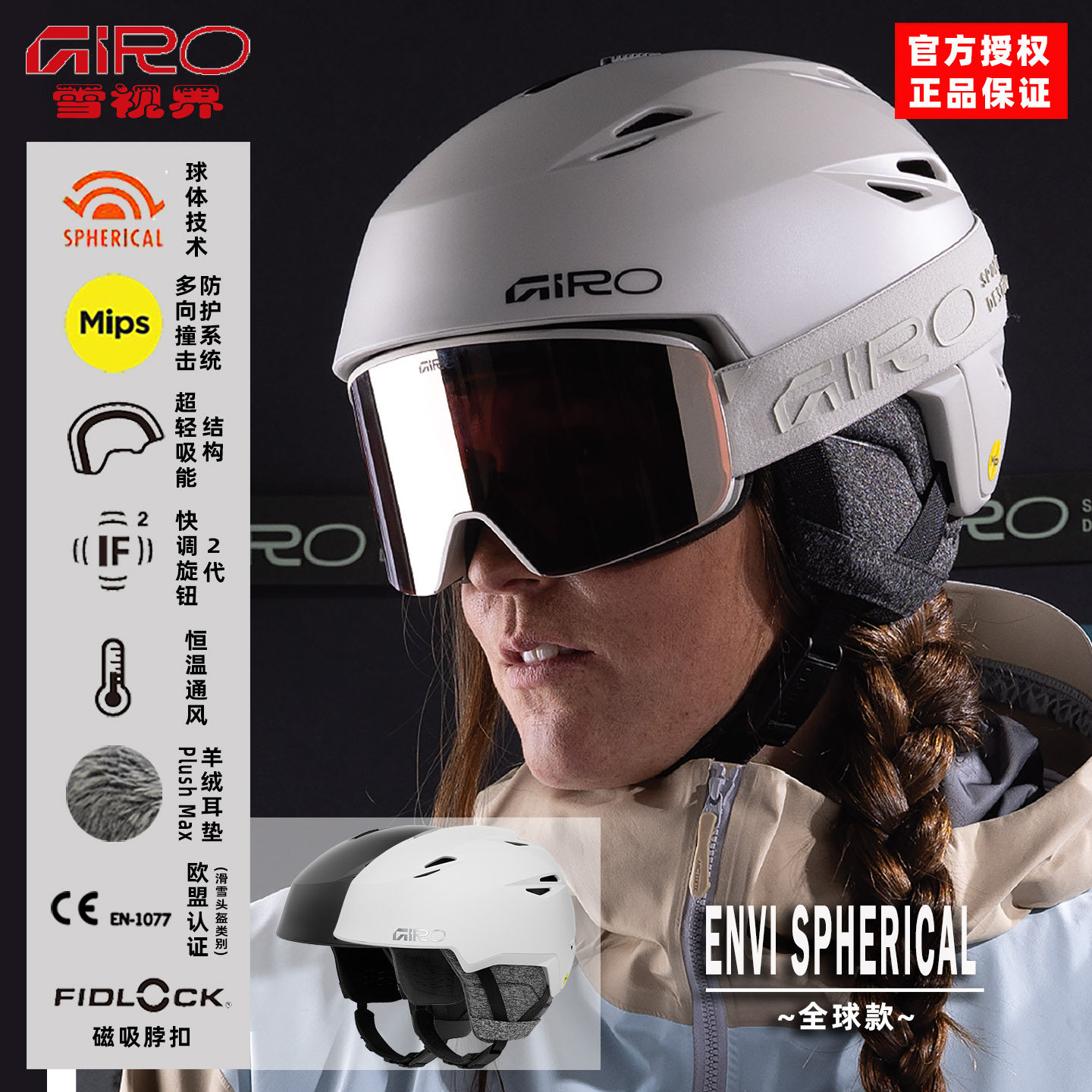 雪视界2526美国GIRO高端滑雪头盔GRID SPHERICAL球体MIPS超清ENVI