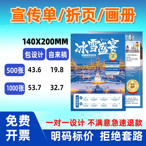 印制免费设计a4定做广告宣传单