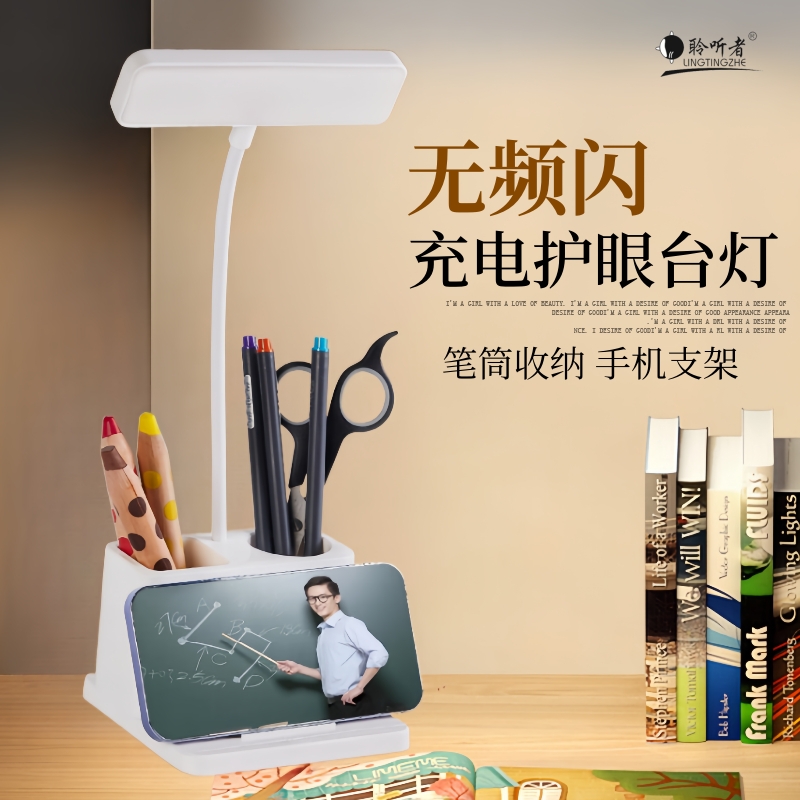 聆听者led台灯护眼学习学生宿舍