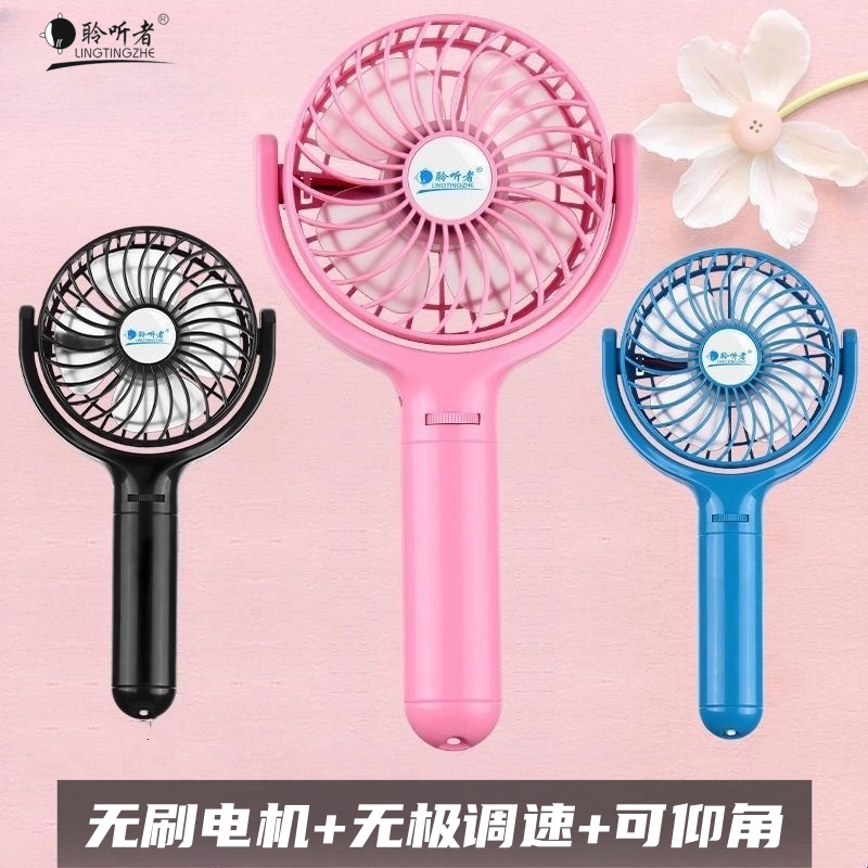 聆听者小风扇迷你静音充电小电扇