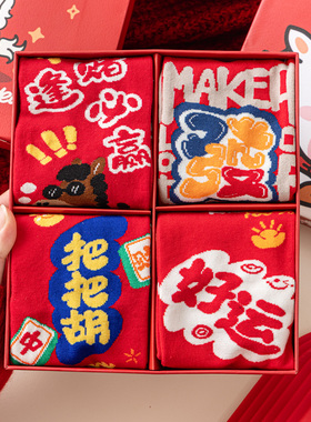 男女同款马年本命年红色袜子打牌逢赌必赢麻将把把胡发财暴富红袜