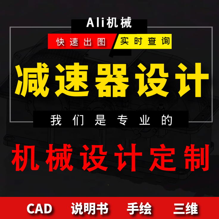 减速器设计机械设计夹具模具solidworks代画UG/sw三维建模CAD制图