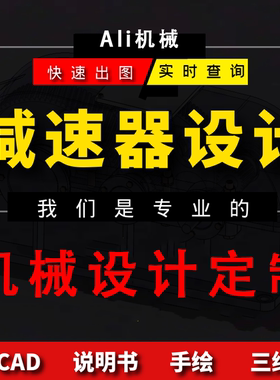 减速器设计机械设计夹具模具solidworks代画UG/sw三维建模CAD制图