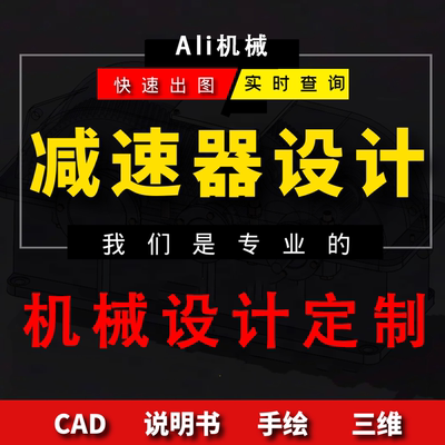 减速器设计机械设计夹具模具solidworks代画UG/sw三维建模CAD制图