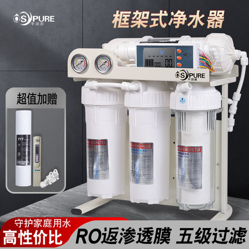 家用RO反渗透膜纯水机厨下净水机