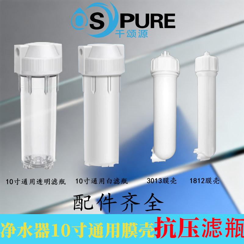 净水器10寸透明滤瓶前置过滤瓶2分4分口纯水机滤壳膜壳50至600G膜