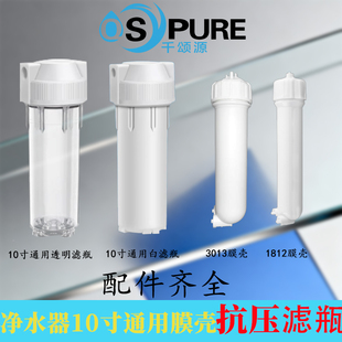 净水器10寸透明滤瓶前置过滤瓶2分4分口纯水机滤壳膜壳50至600G膜