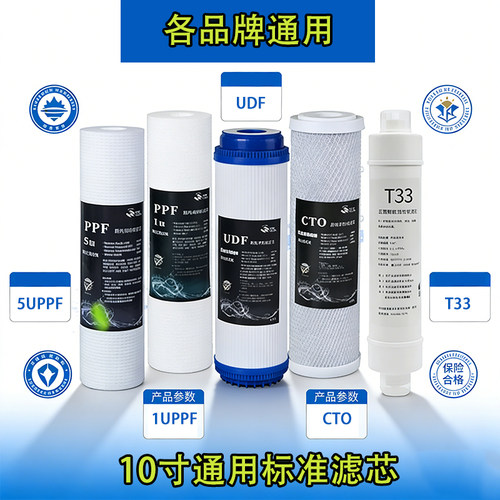 千颂源RO膜滤芯UDF/10寸通用