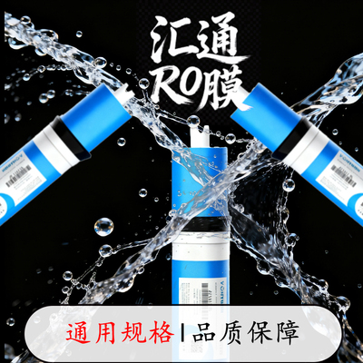 反渗透纯水机滤芯汇通时代沃顿