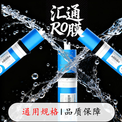 反渗透纯水机滤芯汇通时代沃顿