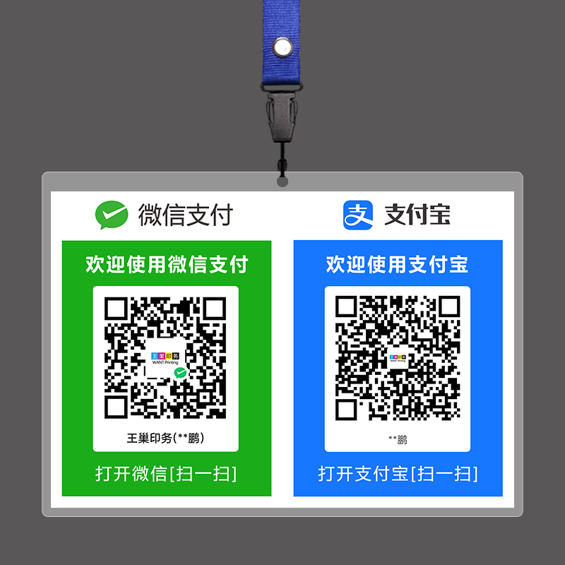 微信支付宝二合一收款码定制 收付款二维码贴纸挂牌