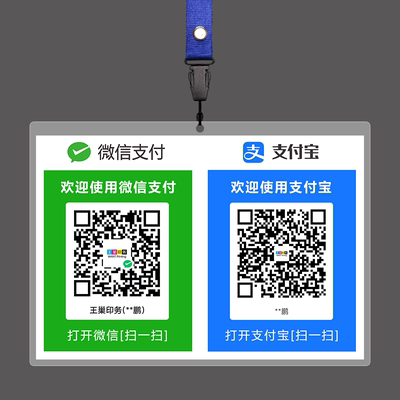 微信支付宝二合一收款码定制 收付款二维码贴纸挂牌